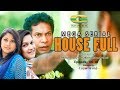 House Full | EP 06-10 | হাউস ফুল | Mosharraf Karim | Mithila | Mishu Sabbir | Siddik | Comedy Natok