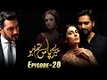 Meray Paas Tum Ho Episode 20 | Ayeza Khan | Humayun Saeed | Adnan Siddiqui | Hira Salman