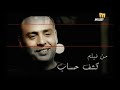 Somaya Darwesh - El-Ayam (اغنية فيلم كشف حساب) سميه - الايام