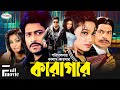 Karagar | কারাগার | Bangla Full Movie HD | Ferdous | Popy | Fahim | Shahnur | Don | Miju Ahmed