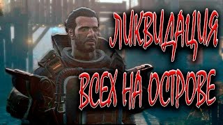 Fallout 4 Far Harbor Уничтожаем все живое Уникальное оружие и Легендарная Броня