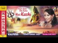 Bam Bam Bol Raha Hai Kashi | Kalpana | Shiv Bhakti Geet