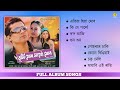 Tumi Mur Mathu Mur - Full Album Songs | Audio Jukebox | Zubeen Garg | Assamese Song