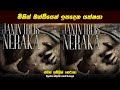"ජනින් ඉබ්ලිස් නෙරාකා" චිත්‍රපටයේ කතාව සිංහලෙන් - Movie Review Sinhala | Home Cinema Sinhala