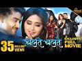 Chalte Chalte - Full Movie | Pradeep Pandey Chintu | Kajal Raghwani | Bhojpuri Movie 2023