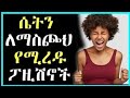 በትልቁ- ቁላ  -እየበዳኝ ,አስታወከኝ . ማድርግ ይለብሽ ?#Ethiopia #habesha d.r #d.r sofoniyes #d.r yared d.r kalekidan