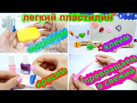Как сделать легкий пластилин своими руками Как сделать легкий пластилин своими руками