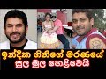 Download ඉන්දික ගිනිගේ මරණයේ සුල මුල හෙළිවෙයි mp4 3gp mp3 videos - waplic