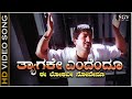 Thyagake Endendu - Video Song | Deva | Vishnuvardhan | Upendra Kumar | Geethapriya | SPB