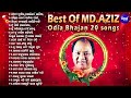 Panchama Duara Kholi De Kalia - Best Of MD.AZIZ  Odia Bhajan 20 Songs | ବଛା ବଛା ଓଡିଆ ଭଜନ | Sidharth