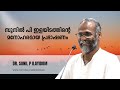വാക്കുകൾ പൂക്കുന്ന ഇടം : കലയും പ്രതിരോധവും  - Prof. Sunil P Ilayidom | Bijumohan Channel