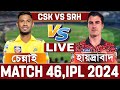 চেন্নাই বনাম হায়দ্রাবাদ আইপিএল ৪৬তম ম্যাচ লাইভ খেলা দেখি- Live IPL CSK vs SRH Live Analysis
