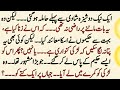 Aik Hakeem aur Hamila Ladki | Moral Stories in Urdu | Sabaq Amoz Kahani | Hindi Kahaniyan #95