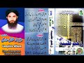 Zakhm e Taiba I I Special Album I I Haji Mushtaq Attari