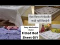 Simple Method || Fitted Bed Sheet  DIY | Make Bed sheet Tidy Always || बेडशीट को हमेशा सही कैसे रखें
