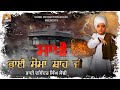 Sakhi - Bhai Soma Shah Ji | Sri Guru Ram Das Ji | Bhai Davinder Singh Sodhi (LudhianaWale) |