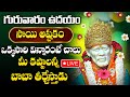 Live : Shiridi Sai Baba Ashtakam || Sai Baba Bhakti Songs Latest || Telugu Bhakti Songs