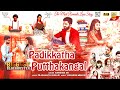 Padikkatha Puthagangal (2024) Nodadha Putagalu Tamil Full Movie 4K | Preetham Makihali, Kavya Ramesh