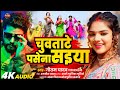 गौतम यादव | Chuwatate Pasena Saiya | Gautam Yadav | Bhojpuri Song 2024
