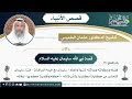 15 - قصة نبي الله سليمان عليه السلام - عثمان الخميس