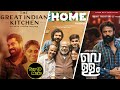 Top 10 best Malayalam Movies of 2021 | Which is your Favorite ?