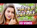 #Video - लड़के एक पर टिकते नहीं है - #Akshara Singh - Ladke Ek Par Tikte Nahi Hai - Latest Song 2021
