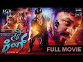 Style King | Kannada Full HD Movie | Ganesh | Remya Nambeesan | Sadhu Kokila | Rangayana Raghu