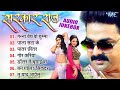 सरकार राज | Pawan Singh Bhojpuri Movie Songs | Sarkar Raj All Songs - Jukebox | Bhojpuri Filmy Gaane