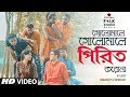Golemale Golemale Pirit Korona ft. The Folk Diaryz | Folk Studio Bangla Song 2019