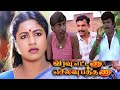 Varavu Ettana Selavu Pathana Tamil Full Movie HD #vadivelu #kovaisarala #goundamani #senthil #comedy