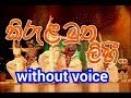 Kirula Muthu Lihi Karaoke (without voice) කිරුළ මුතු ලිහී..