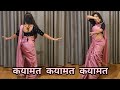 dance I qayamat qayamat I कयामत कयामत I Ajay Devagan I bollywood dance I by kameshwari