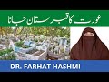 Aurat ka Qabristan Jana | By   Dr Farhat Hashmi