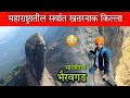 मोरोशीचा भैरवगड 😳 सर्वात खतरनाक किल्ला (एक चूक आणि मृत्यू हजर ) Moroshicha bhairavgad #vlog