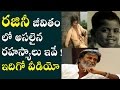 Interesting and Unknown Facts About Rajinikanth | Unknown Biography about Superstar Rajinikanth