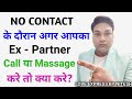 Ex Partner jab call aur massage kare to kya karna chahiye || No Contact Rule kaise apply kare