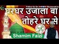 Ghar Ghar Ujala Ba Tohre Ghar Se Full Naat With Lyrics By Shamim Faizi 2016 Naat's Shanenabi.in