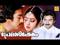 Premabhishekam | Superhit Romantic Malayalam Full Movie | Kamal Hassan | Sridevi