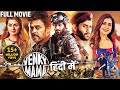 VENKY MAMA (2023) New Released Hindi Dubbed Movie | Venkatesh, Naga Chaitanya, Raashii K, Payal R