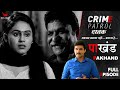 Crime Patrol Dastak | Pakhand | Ep - 177 | Full Episode | #crime