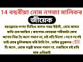 পৰাগ আৰু ৰিয়াৰ সুন্দৰ কাহিনী - খণ্ড / ১ || Assamese Fact- Assamese Gk