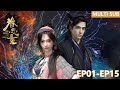 🌹【The Island of Siliang】EP01-EP15, Full Version |MULTI SUB |Chinese Animation |Donghua