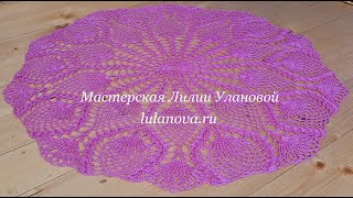 Вязание крючком салфетки от улановой