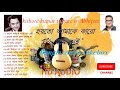 Abhijeet tribute to  kishore kumar bangla song/ Abhijeet bangla song /bangla tribute song