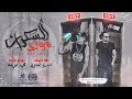 Andro El Hawy And Hare2a - Moled Elsakran [2019] | اندرو الحاوى - مولد السكران - توزيع : محمد حريقه