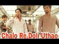 Chalo Re Doli Uthao by Sharukh Singer