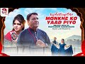 Monkhe Ko Yaad Piyo | Manzoor Sakhirani | Sindhi Song | Audio Lab