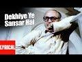 Dekhiye Ye Sansar Hai Lyrical Video | Sansar | S.P. Balasubrahmanyam | Rekha, Raj Babbar