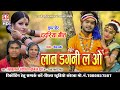 Lan Dagni La O | Cg Song | Munnulal Ravtiya Sumintra Dhurve | Chhattisgarhi Gana | SB 2024