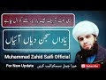 New Saifi Naat 2018 |  Akhiya Nu Aj Ron Dyo | By Muhammad Zahid Saifi Official Full HD